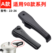 適配蘇泊爾高壓鍋手柄鋁鍋/不銹鋼壓力鍋把手22/24/26cm配件 A款 【22-26】98款手柄