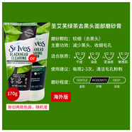 美國St.Ives圣艾芙磨砂膏杏子杏桃潔面乳去角質(zhì)洗面奶水楊酸面部 172g 綠茶去黑頭170g