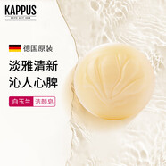 吉百事德國進(jìn)口kappus吉百事粉紅玫瑰潔面皂125g精油手工皂洗臉沐 白玉蘭潔面皂*1塊 125g