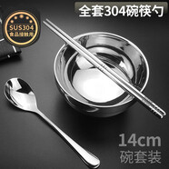 克洛迪雅 家用304不銹鋼碗筷勺套裝筷子勺子吃飯碗食堂學(xué)生工廠餐具飯碗湯碗面碗 304鋼 14cm碗筷勺一套