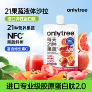 only tree21果蔬液體沙拉NFC果蔬汁代餐1400ml(14袋)膠原蛋白肽高膳食纖維