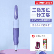 思筆樂（STABILO）德國進口自動鉛筆3.15mm正姿胖胖鉛筆 幼兒園小學生文具啟蒙正姿 粗鉛不斷芯 粗筆身好抓握 淡紫色