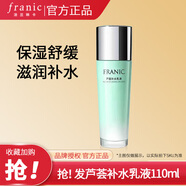 法蘭琳卡（FRANIC）爽膚水蘆薈精華水乳液補(bǔ)水保濕控油舒緩清爽不油膩?zhàn)o(hù)膚品化妝品女 蘆薈補(bǔ)水乳液110ml