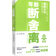 年齡斷舍離 山下英子以極簡的方式去生活人活到精致一定是素與簡不太多不太少的方式做到斷行舍行離行