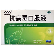 [999]抗病毒口服液 10ml*12支 1盒+[999]感冒靈顆粒 10g*9袋 1盒 999抗病毒口服液10ml*12支清熱解毒咽喉腫痛風(fēng)熱藥流感