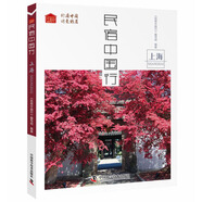 民宿中國行 上海