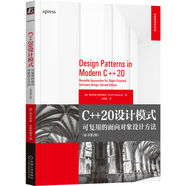 C++20設(shè)計(jì)模式：可復(fù)用的面向?qū)ο笤O(shè)計(jì)方法（原書第2版）