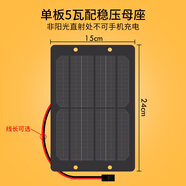 小型家用 10W6V5V穩壓器太陽(yáng)能發(fā)電光伏充電車(chē)載用電池板 5w板線(xiàn)長(cháng)1米可充手機