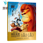正版小熊維尼故事書迪士尼國(guó)際金獎(jiǎng)繪本3-4-5-6歲閱讀經(jīng)典圖畫書帶拼音大本兒童男孩女孩一年級(jí)課外書 【注音電影版】獅子王1
