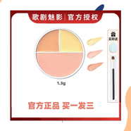 德國魅影歌劇魅影遮瑕膏小樣中國限定三色臉部修容遮黑眼圈淚溝痘印分裝盤(pán) 限定三色1.3g 3色 送刷
