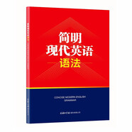 簡明現(xiàn)代英語語法