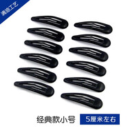 AiChoice黑色夾子bb夾發(fā)夾發(fā)卡劉海夾短發(fā)邊夾碎發(fā)頂夾女頭發(fā)側(cè)夾卡子頭飾 滴油經(jīng)典款黑色小號12件（盒裝）