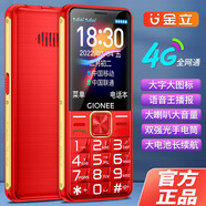 金立L17移動(dòng)聯(lián)通電信 4G通新款大屏老人手機(jī)超長待機(jī)按鍵直板老年手機(jī)大字大聲大音量大電池專用功能機(jī) 紅色(4G全網(wǎng)通版)