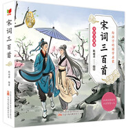 宋詞三百首 兒童國學(xué) 彩繪注音版 小學(xué)一二三年級課外必讀書(shū)  大語(yǔ)文系列 小學(xué)語(yǔ)文課外閱讀經(jīng)典叢書(shū) 兒童國學(xué)經(jīng)典誦讀 課外閱讀加厚本