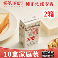 植物密碼福娘燕麥奶 植物蛋白飲料營(yíng)養(yǎng)早餐代餐 原味燕麥奶10盒家庭裝 2箱