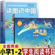 小彗星旅行記 徐剛 讀圖識中國中小學(xué)生閱讀指導目錄一二年級閱讀課外書(shū)閱讀書(shū)籍小慧星旅行記 注音版人民郵電兒童禮物圖書(shū)男孩女孩 共2冊小彗星旅行記 注音版徐剛 讀圖識中國非注音版
