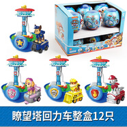 汪汪隊(duì)立大功（PAW PATROL）玩具合金車盲盒扭蛋積木回力車玩具狗狗救援隊(duì)男孩玩具禮物 汪汪隊(duì)-巨蛋12個