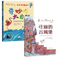 全景百科圖畫(huà)書(shū)全套2冊(cè) 奇妙的大自然+壯麗的古城堡全景圖畫(huà)形式兒童閱讀自然科普百科超大地板書(shū)