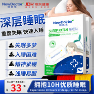 紐醫(yī)生睡眠貼安神助眠神器嚴重失眠多夢易醒睡不著快速入睡深度睡覺膏藥