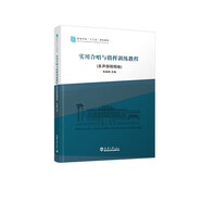 實(shí)用合唱與指揮訓(xùn)練教程（多聲部視唱卷）