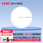 華三（H3C）企業(yè)級(jí)商用家用無線吸頂AP面板 無線WiFi接入點(diǎn)無線覆蓋 BA3000C 3000M吸頂AP/wifi6