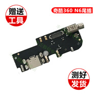 一炮紅 適用奇酷360 N6尾插排線總成 手機USB充電接口送話器小板 奇酷360 N6充電尾插小板