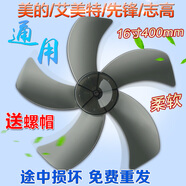 艾美特美的電風(fēng)扇扇葉FS40-16ER落地扇透明扇葉片風(fēng)葉FS40-15HRW