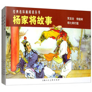 楊家將故事——經(jīng)典連環(huán)畫閱讀叢書