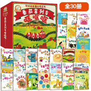 鈴木繪本蒲公英系列：番茄醬列車(chē)哐哐哐（全30冊）4大主題助力0-3歲成長(cháng)關(guān)鍵期：好習慣養成，想象力啟發(fā)，社交啟蒙，親近自然
