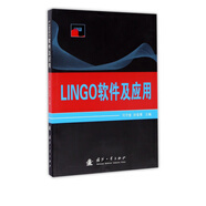 LINGO軟件及應(yīng)用