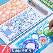 六品堂尺子小學(xué)生多功能萬花尺手抄報(bào)模板專用百變學(xué)習(xí)套裝一年級(jí)二幾何數(shù)學(xué)繪畫直尺軟畫圖繪圖能鏤空工具