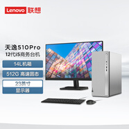 聯(lián)想(Lenovo)天逸510Pro個人商務(wù)臺式機(jī)電腦整機(jī)(12代i5-12400 8G 512G SSD win11)23英寸