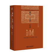 制度·言論·心態(tài)——《明清之際士大夫研究》續(xù)編 趙園作品 博雅英華