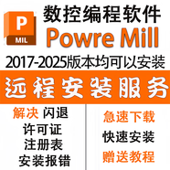 PM PowerMill 2017/2019/2024/2025軟件遠(yuǎn)程安裝服務(wù)編程軟件贈(zèng)送教程包 Powermill 2018【遠(yuǎn)程安裝】
