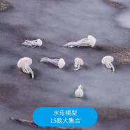 派喜水晶滴膠DIY材料3D立體水母模型迷你吊墜海景填充物多造型 水母模型15款大集合