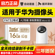 拓旅華為監(jiān)控?cái)z像頭內(nèi)存卡安居/海雀AI/榮耀小哨兵/小豚監(jiān)控專用內(nèi)存卡fat32格式高速儲(chǔ)存卡Micro sd卡 攝像頭專用內(nèi)存卡【16G】【可循環(huán)錄制1-2天】 Class10級TF卡