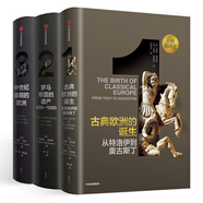 企鵝歐洲史1-3（京東套裝共3冊）