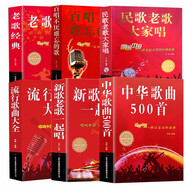 【包郵】老歌經(jīng)典 中華歌曲500首 唱響中國  流行歌曲簡(jiǎn)譜經(jīng)典老歌 歌詞本大全集紙質(zhì)書流行歌曲  新歌老歌一起唱 百唱不厭難忘的歌 我愛老歌網(wǎng)絡(luò)經(jīng)典音樂基礎(chǔ)知識(shí) 唱響中國系列共6冊(cè)定價(jià)298.8