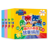 睡衣小英雄故事拼圖知信陽光四川少年兒童出版社有限公司