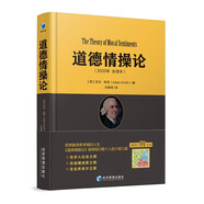 【認準正版 京東配送】道德情操論（2020年全譯本）· 修訂版