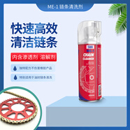 摩奧傳奇摩托車自行車鏈條油鏈條臘保養(yǎng)高效清洗劑清潔機車鏈條 ME-1鏈條清洗劑