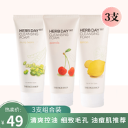 菲詩(shī)小鋪洗面奶系列草本泡沫潔面乳深層清潔控油溫和補 3支綠豆+櫻桃+檸檬
