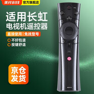 美祥 適用于長(cháng)虹CHIQ啟客電視機遙控器智能43/50/55/58/60/65Q3T 75Q5N 【藍牙語(yǔ)音】RBE901VC