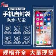 雙富100只一次性手機袋觸屏自封袋密封袋 防塵防水專用手機套隔離防護 雙面6絲-紅邊 8*18cm【適用5.2寸以下手機】