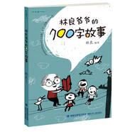林良爺爺?shù)?00字故事/林良童書(shū)館  