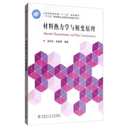 材料熱力學(xué)與相變?cè)?
                                         title=