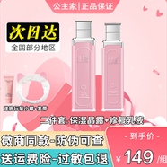 公主家護膚品套裝正洗面奶保濕晶露潔面乳液精華液日霜眼晚霜睡眠面膜品 二件套：保濕晶露+修復乳液