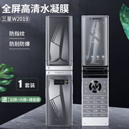 艾么么適用三星防窺手機(jī)膜高清水凝膜抗藍(lán)光W2019/8內(nèi)外屏貼膜G9298后背防爆保護(hù)膜大器5按鍵貼 三星W2019 【內(nèi)+外+后+高清按鍵】高清水凝膜
