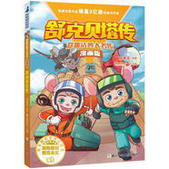 鄭淵潔四大名傳漫畫版 舒克貝塔傳