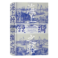 汗青堂叢書037·海上絲綢之路